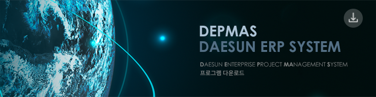 대선조선(주) ERP 시스템 DEPMAS